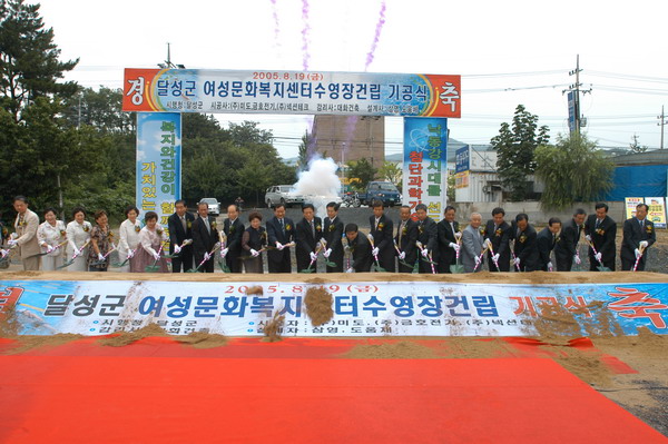 여성문화복지센터 수영장 기공식 (8. 19. 여성문화복지센터)