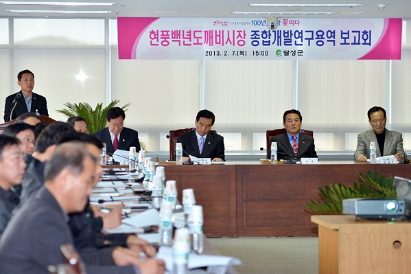 현풍백년도깨비시장 종합개발 연구용역 보고회 (2.7. 군청 상황실)