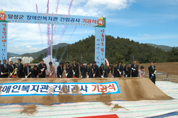 장애인복지관 건립기공식 (8. 23. 논공 남리 현장)
