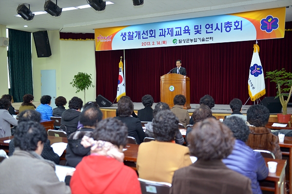 생활개선회 과제교육 및 연시총회 (2.14. 농업기술센터)