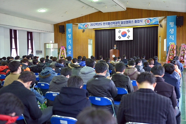 한국폴리텍6대학 달성캠퍼스 수료식 (2.15. 한국폴리텍6대학 대강당)