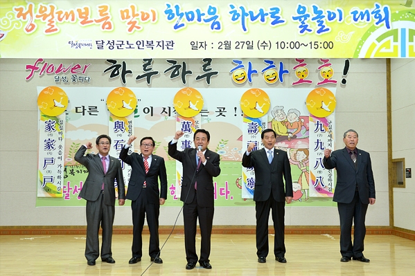 정월대보름 한마음 하나로 윷놀이대회 (2.27. 노인복지관)