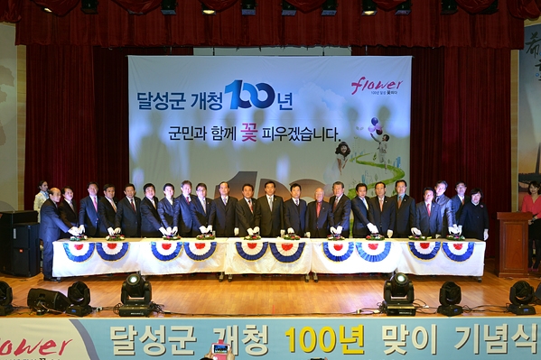 달성군개청 100년 맞이 기념식 (2.28. 대강당)
