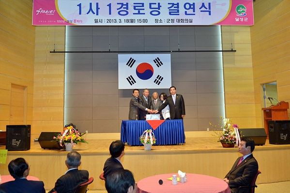 1사1경로당 결연식 (3.18. 군청 대회의실)