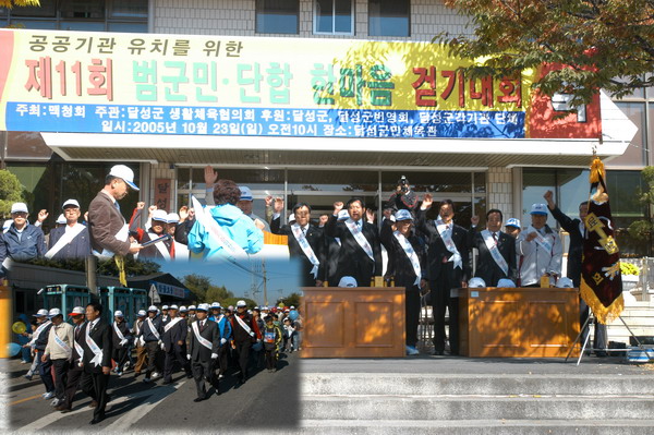 제11회 범군민 한마음 걷기대회 (10. 23. 군민체육관 앞)