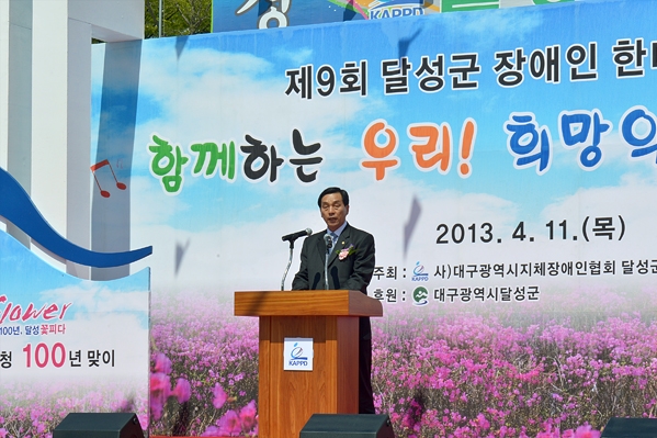 장애인 한마음 축제 (4.11. 군민운동장)