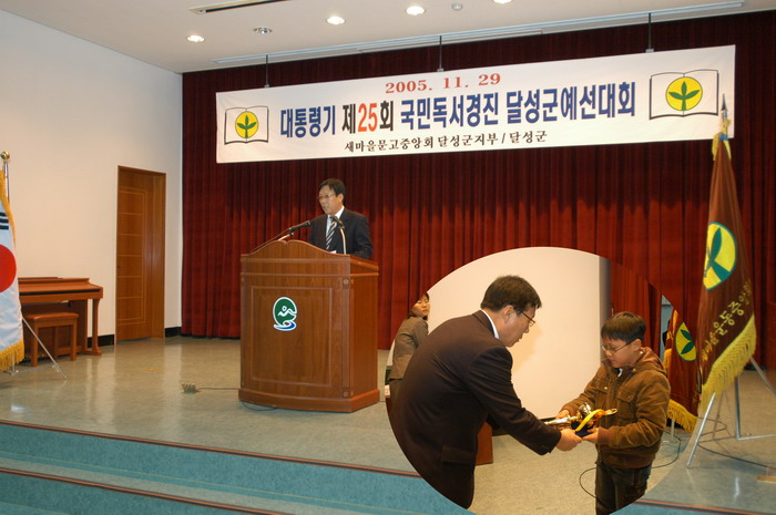 제25회 국민독서경진달성군 예선대회 (11. 29. 군민독서실)