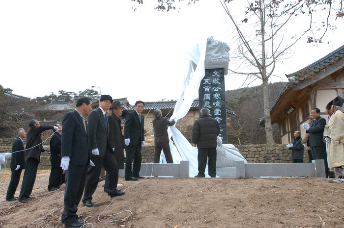 문경공 한원단 김선생 500주년 기념 추모비 제막식 (12. 3. 도동서원)