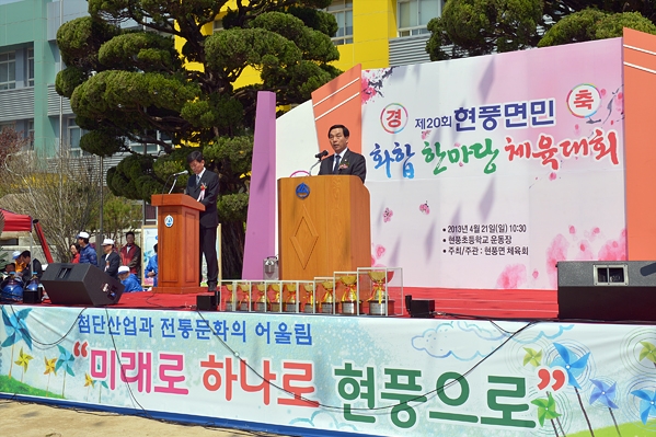 제20회 현풍면민 체육대회 (4.21. 현풍초등 운동장)