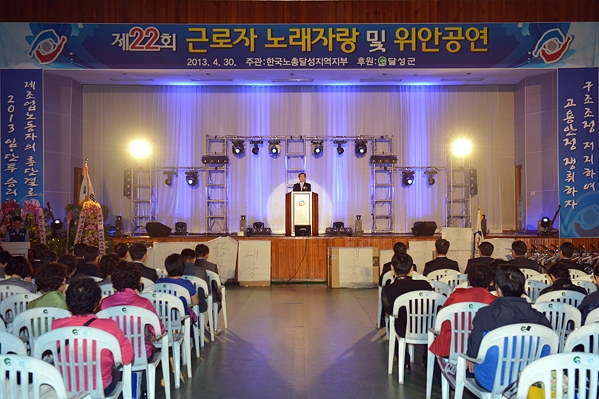 근로자의 날 기념식 및 화합한마당 (4.30. 군민체육관)