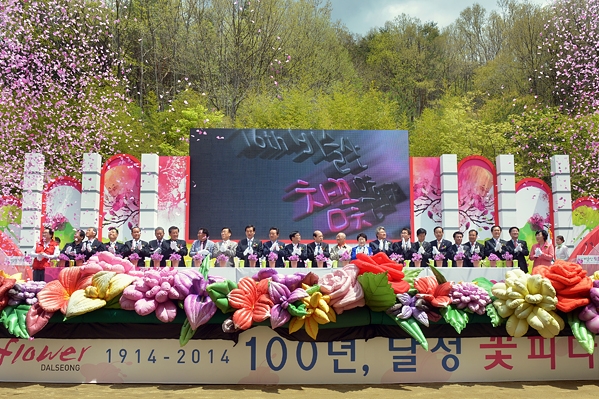 제16회 비슬산 참꽃 문화제 기념식 (5.1. 비슬산휴양림)