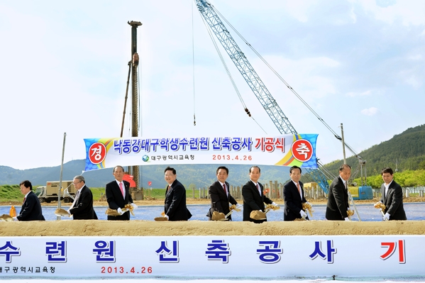 낙동강 대구 학생수련원 신축 기공식(4.26.)