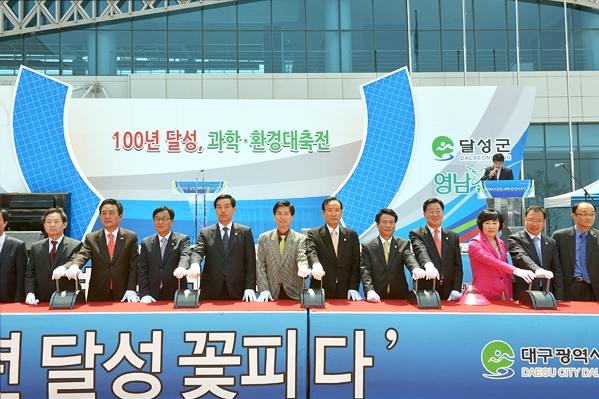 100년 달성, 과학․환경 대축전 (5.4. 국립대구과학관)