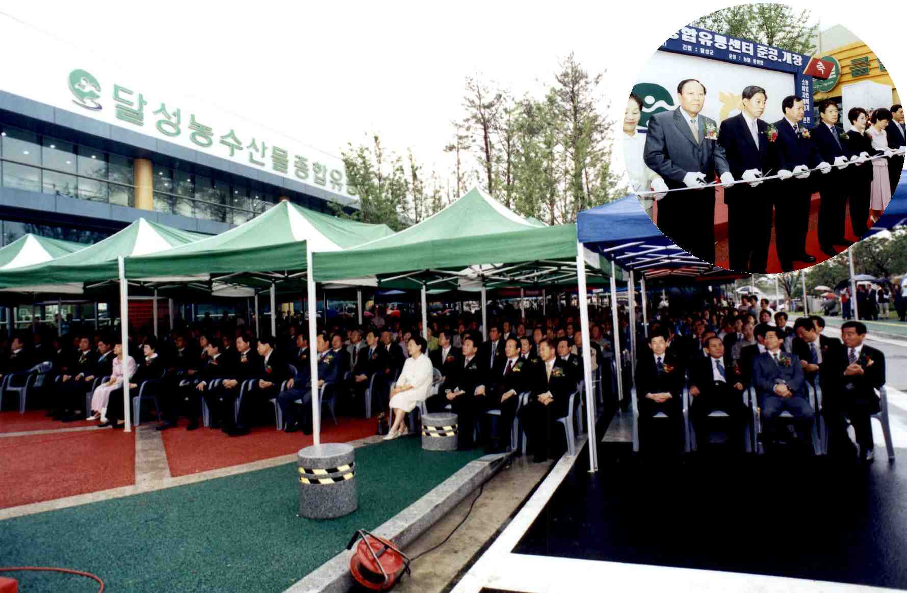 달성농수산물유통센터 개장식 참석(2003.7.3/화원 설화리/전 의원)