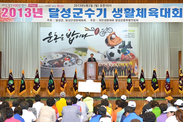 달성군수기 생활체육대회 (6.2. 군민체육관)