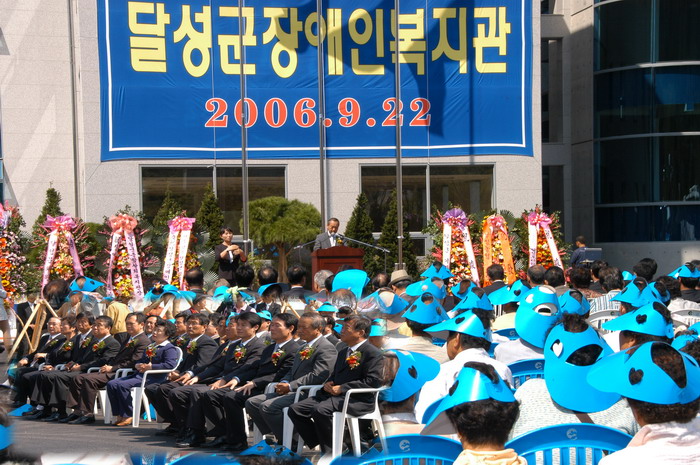 달성군 장애인 복지관 준공 (9. 22 장애인 복지관)