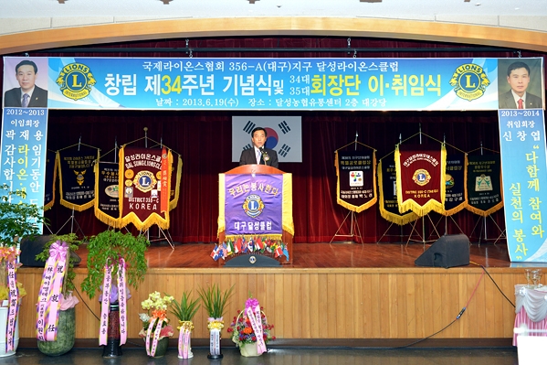 달성라이온스클럽 회장단 이․취임식 (6.19.) 