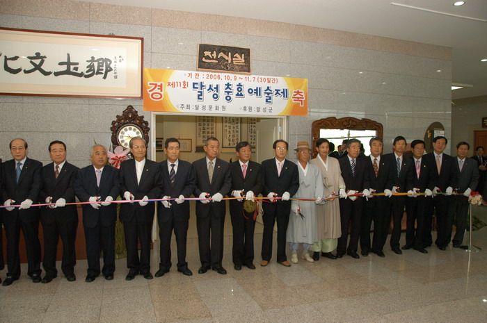 제11회 달성 충효 예술제 (10. 9. 달성 문화원)