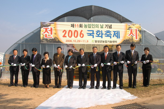 제11회 농업인의날 기념 국화 축제 (10. 30. 농업기술센터)
