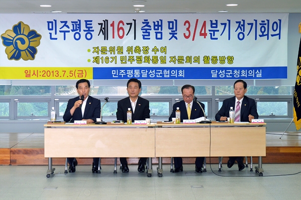 제16기민주평통 자문회의 달성군협의회 출범 및 3/4분기 정기회의 (7.5.)