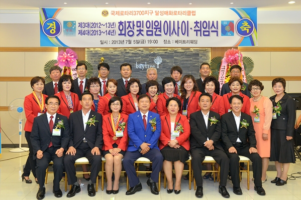 달성매화로타리클럽 회장단 이․취임식(7.5.)