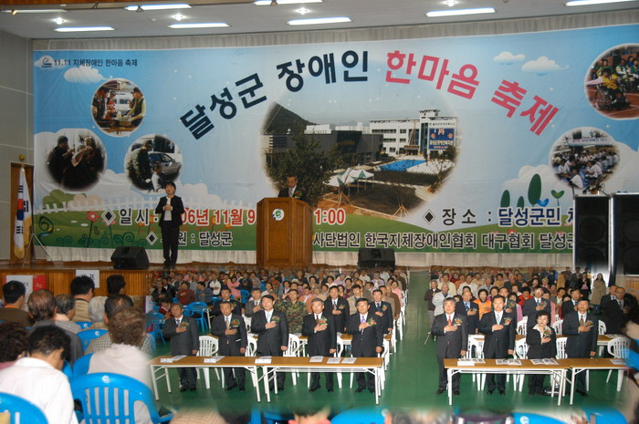 달성군 장애인 한마음축제 (11. 9. 달성군민 체육관)