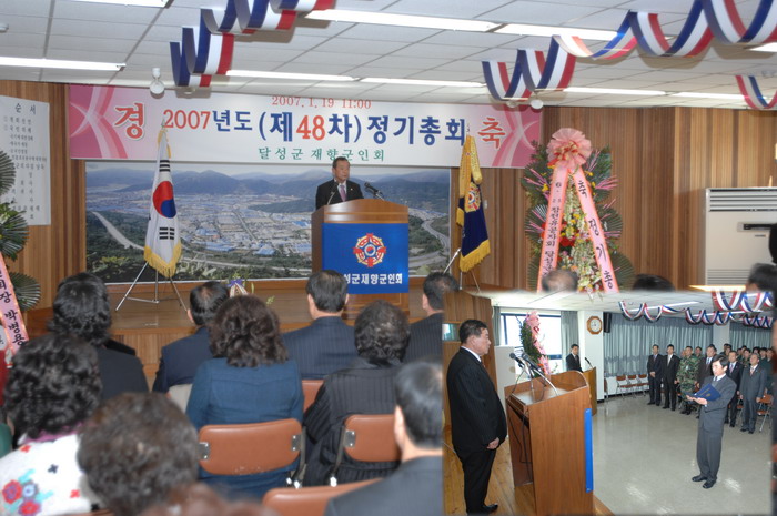 제48차 재향군인회 정기총회 참석 (1. 19. 달성지방산업단지 관리공단 회의실)
