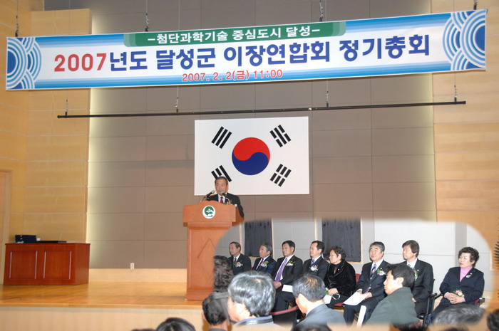 달성군 이장연합회 정기총회 (2. 2. 군청 대회의실)