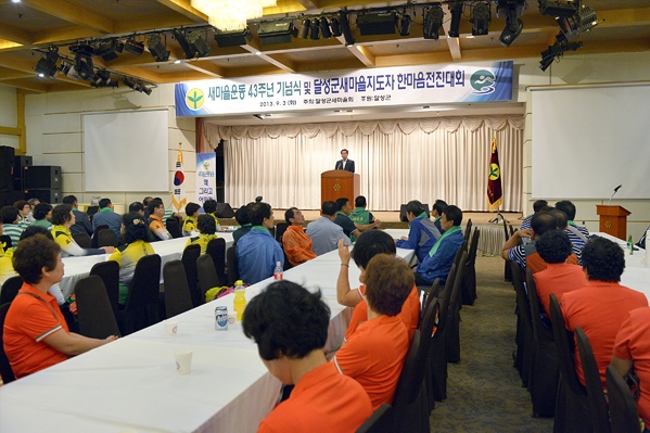 새마을운동 43주년 기념식 및 한마음대회 (9.3.)