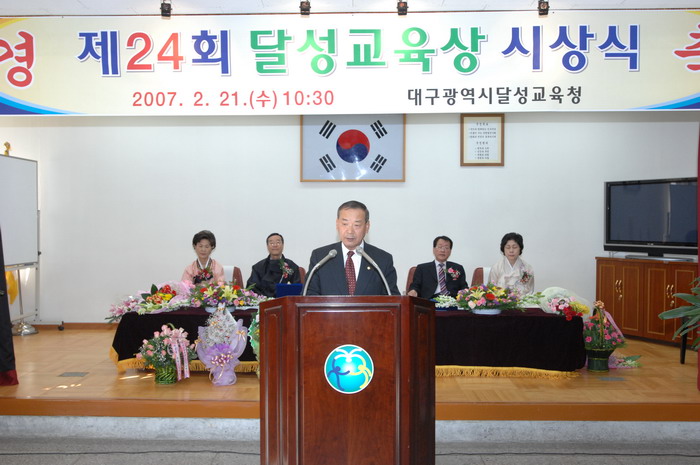 제24회 달성교육상 시상식 (2. 21. 달성 교육청)