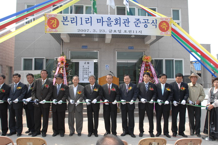 화원읍 본리1리 마을회관 준공식 (3. 23. 본리 1리)