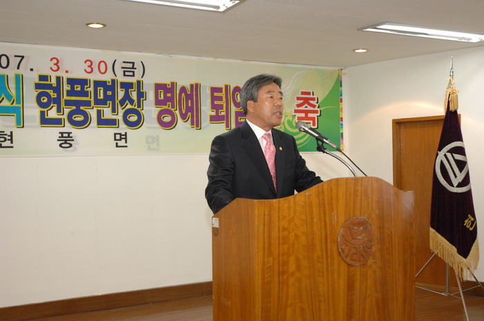 현풍면장 퇴임식 (3. 30. 현풍면 회의실)