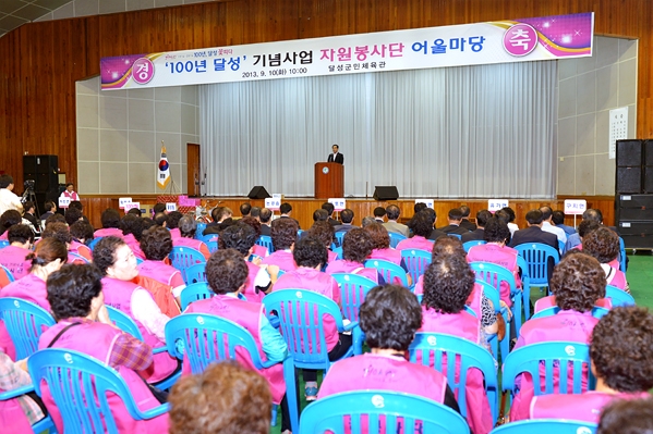 100년달성 기념사업 자원봉사단 어울마당 (9.10.)
