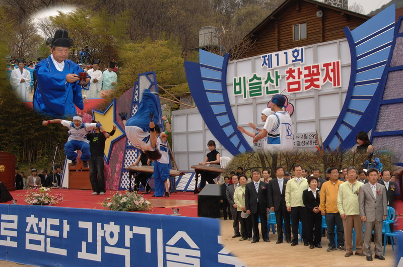 제11회 비슬산 참꽃제 (4. 24. 비슬산 자연휴양림)
