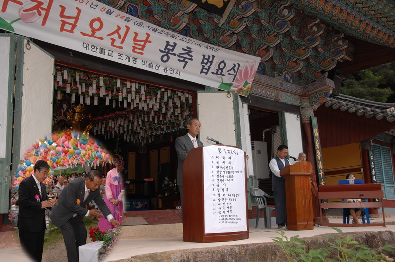 부처님오신날 봉축 법요식 (5. 24. 용연사)