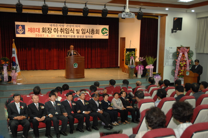 바르게 살기 협의회 회장 이 취임식 (5. 31. 군민 독서실)