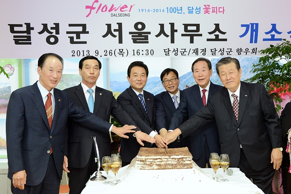 달성군 서울사무소 개소식 (9.26.)