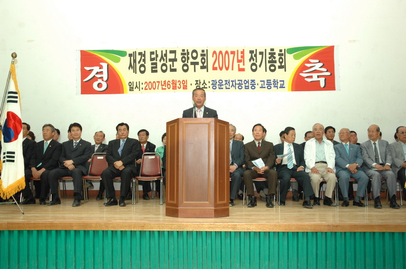 재경 달성군 향우회 정기총회 (6. 3. 광운전자공업 고등학교)