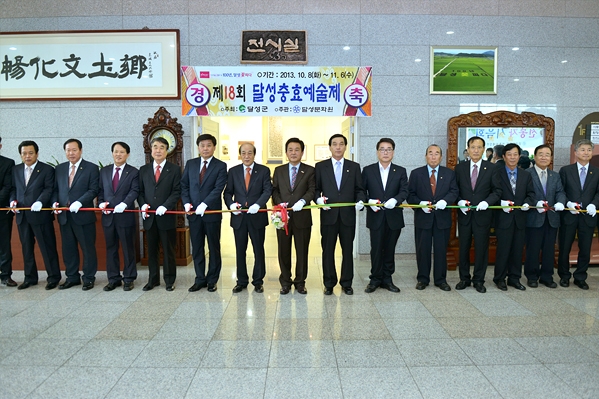 제18회 달성 충효 예술제 (10.8.)