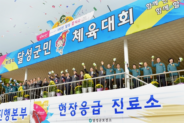 제15회 달성군민 체육대회 (10.9.)