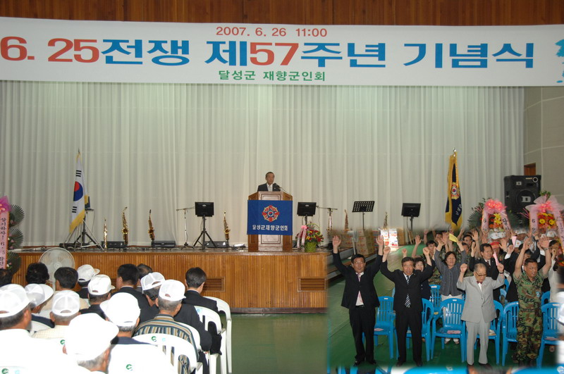 6.25 전쟁 제57주년 기념식 (6. 25. 군민 체육관)