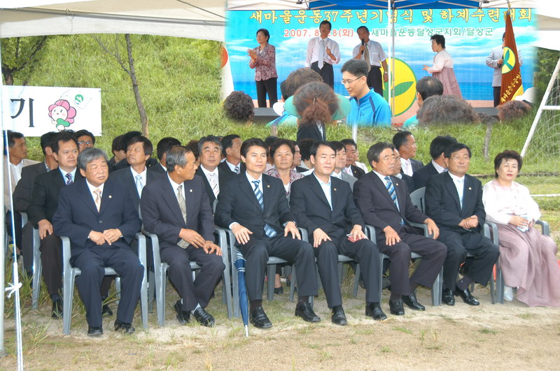 새마을운동 제37주년기념식 및 하계수련회 (8. 28. 합천댐관리운동장)
