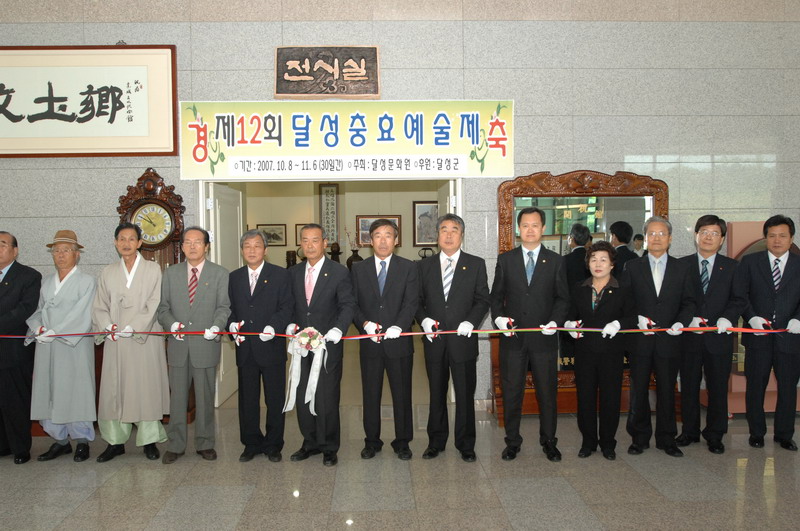 제12회 달성충효 예술제 (10. 8.  달성문화원)