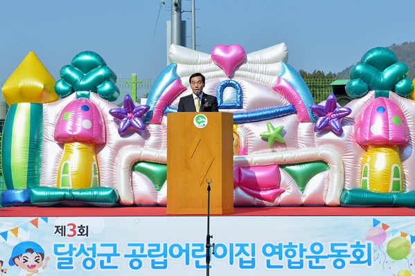 공립어린이집 연합운동회