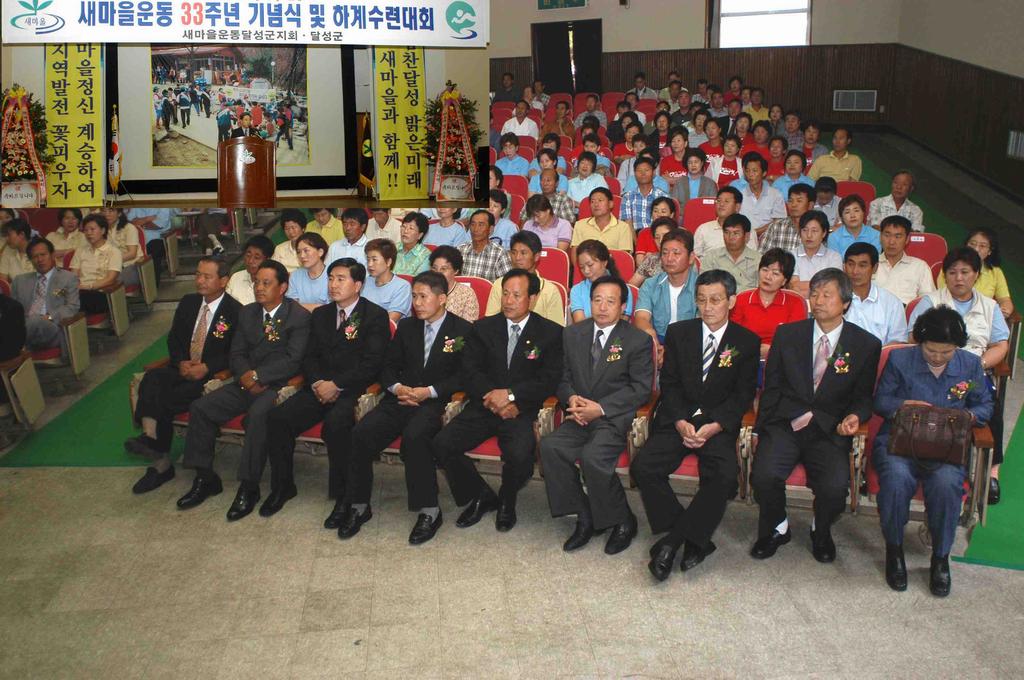 새마을운동 제33주년 기념식 및 하계수련대회 참석(2003.7.25/구미시 경북운수조합연수원/전의원)