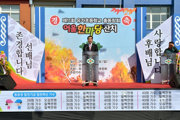 제11회 유가초등학교 총동창회 체육대회