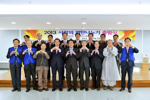2013 사랑의 연탄나누기 출범식