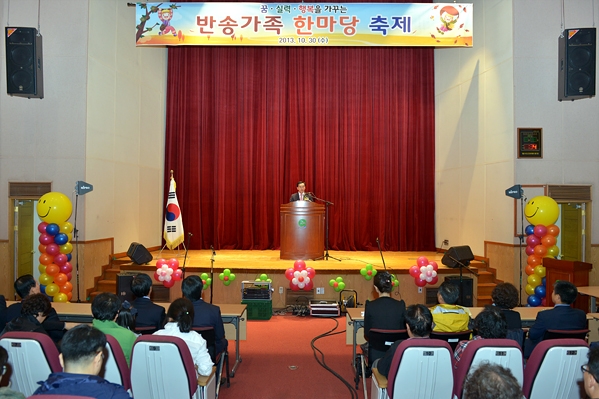 반송가족 한마당 축제