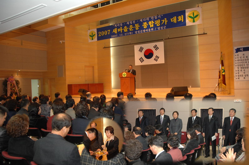 2007 새마을운동 종합평가대회 (12. 27. 군청 대 회의실)