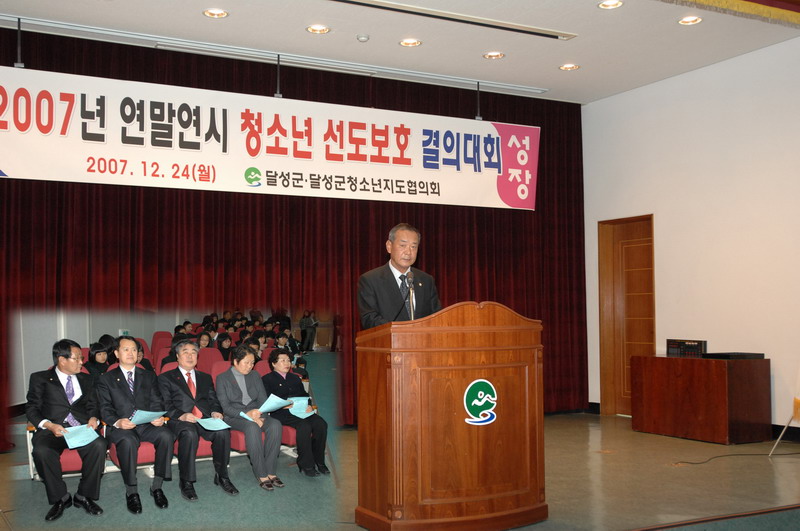 연말연시 청소년 선도 결의대회 (12. 24. 달성군민독서실)